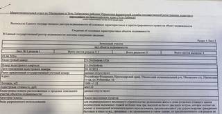 Продаю земельный участок по Ул. Рубиновая 10 (рядом с железной дорогой