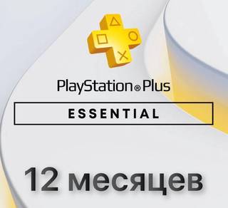 Подписка PlayStation essential 12 месяцев (Польша)