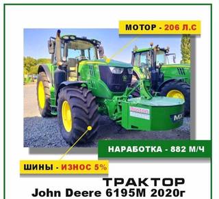 Трактор John Deere 6195M, 2020