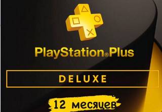 Подписка PS+ Deluxe 12 месяцев PS4/5