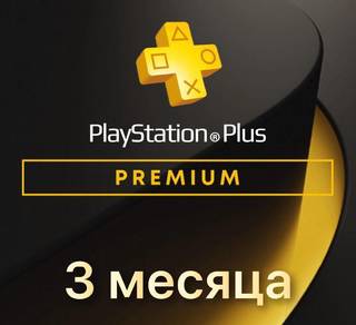 Подписка PlayStation deluxe/premium 3 месяца