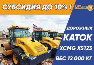 Дорожный каток XCMG XS123, 2024