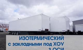 Полуприцеп изотермический HASTRAILER HasReefer, 2024