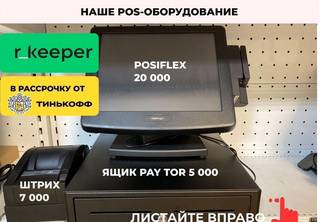 R-keeper автоматизация кафе + обучение + гарантия