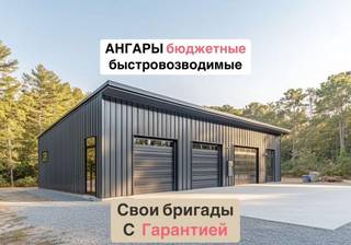 Овощехранилище / арочный ангар