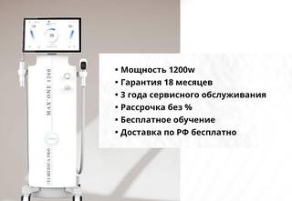 Лазерный аппарат MaxOne 1200вт 2024 гарантия