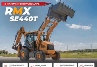 Экскаватор-погрузчик Runmax SE440T, 2024