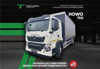 Шасси Howo T5G, 2024