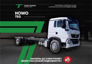 Шасси Howo T5G, 2024