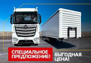 Foton Auman EST A с полуприцепом, 2023