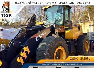 Фронтальный погрузчик XCMG ZL50RU, 2023