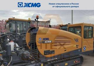 Установка ГНБ XCMG XZ360E, 2023