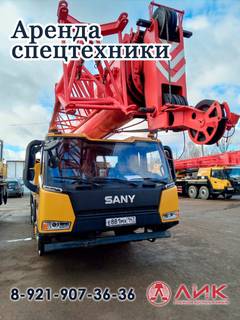 Аренда автокрана