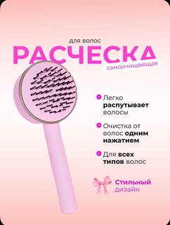 Самоочищающаяся расческа для волос массажная