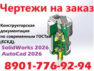 Чертежи на заказ