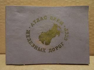 Атлас схем железных дорог СССР, 1972