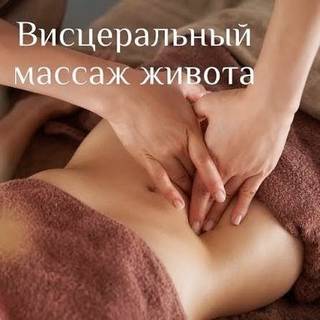 Хотите обучиться висцеральным техникам массажа?